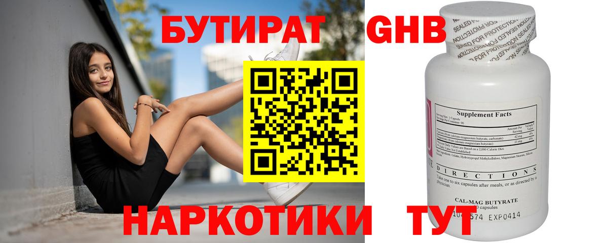 БУТИРАТ оксибутират Междуреченск