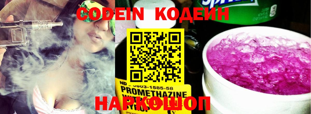 Кодеиновый сироп Lean напиток Lean (лин) Междуреченск