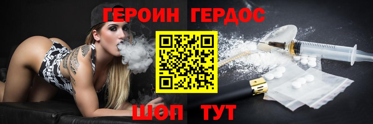 ГЕРОИН  ГЕРОИН VHQ  Вход с VPN  Междуреченск 