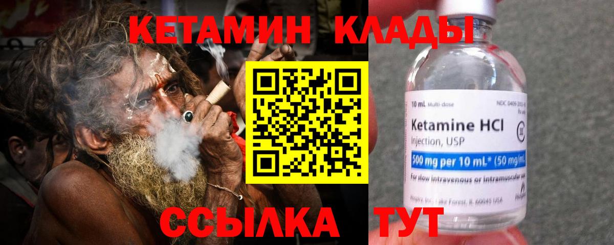 Кетамин ketamine  Вход с VPN  Междуреченск 