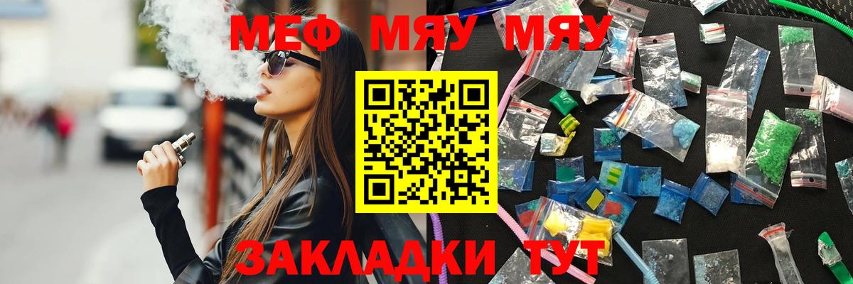 Меф мяу мяу мука Междуреченск